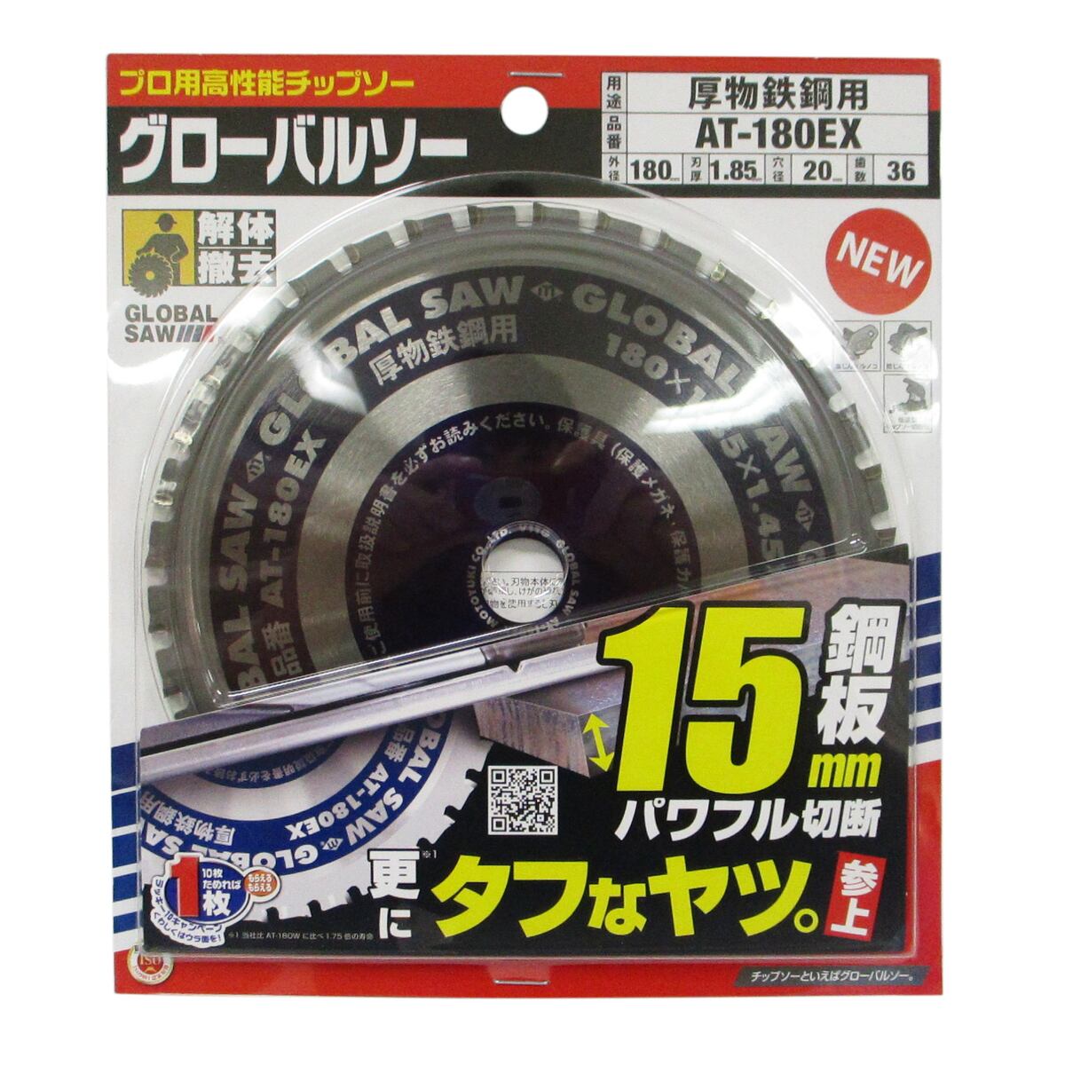 送料無料】モトユキ プロ用高性能チップソー 厚物鉄鋼用 外径180×刃厚