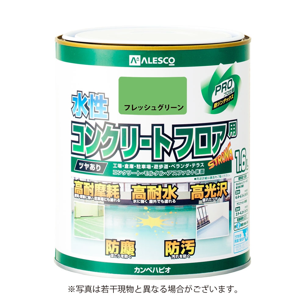 カンペハピオ 水性コンクリートフロア用 フレッシュグリーン 1.6L-アークランドオンライン カンペハピオ 水性コンクリートフロア用 フレッシュグリーン 1.6L-アークランドオンライン