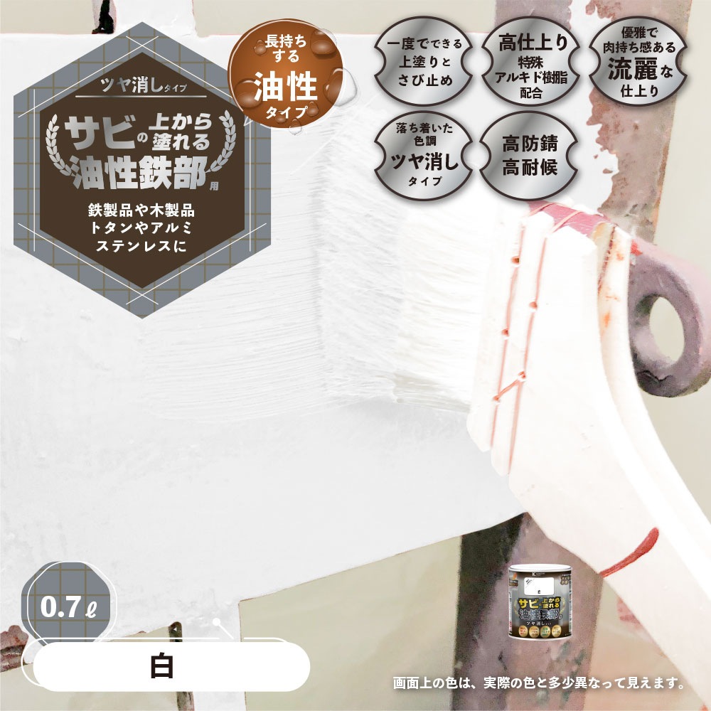 カンペハピオ 油性鉄部用S艶消 白 0.7L