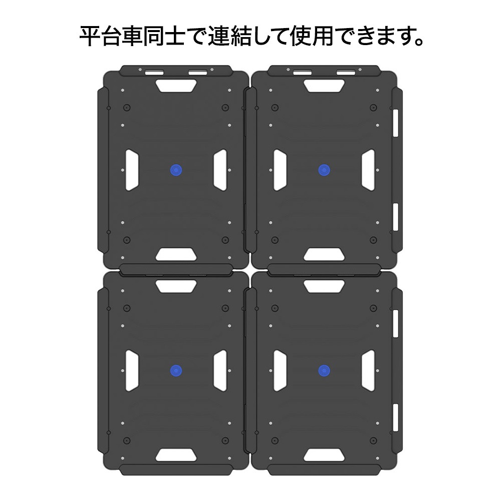 送料無料】ウイザ WIZA タタメル 連結樹脂 平台車 耐荷重80kg FW-99H