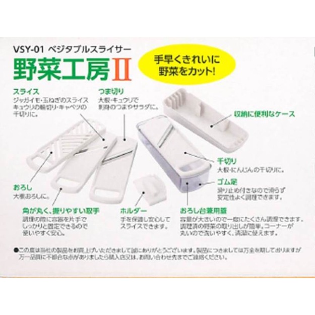 下村工業 ベジタブルスライサー野菜工房2 VSY-01 | キッチン・調理器具