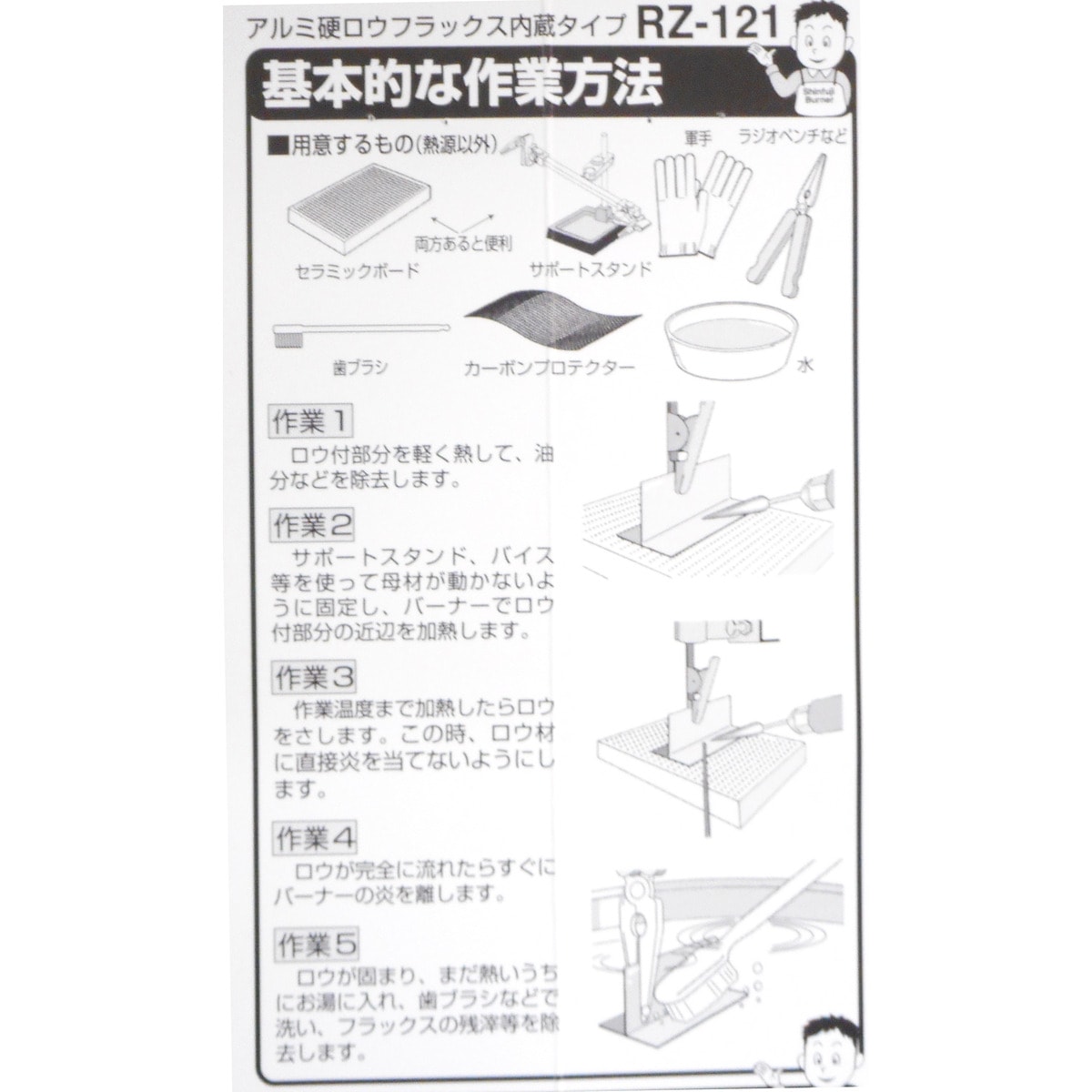 新富士バーナー アルミ硬ロウ フラックス内蔵タイプ 2本入 RZ-121