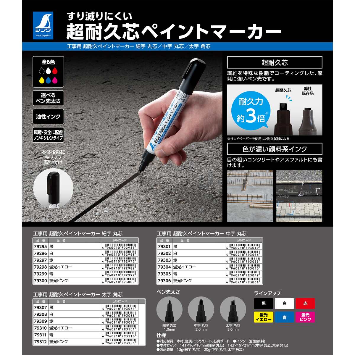 シンワ測定 工事用 超耐久ペイントマーカー 中字 丸芯 白 79302 | 工具,土木・左官用品,鉄筋マーカー・他 | アークランズオンライン
