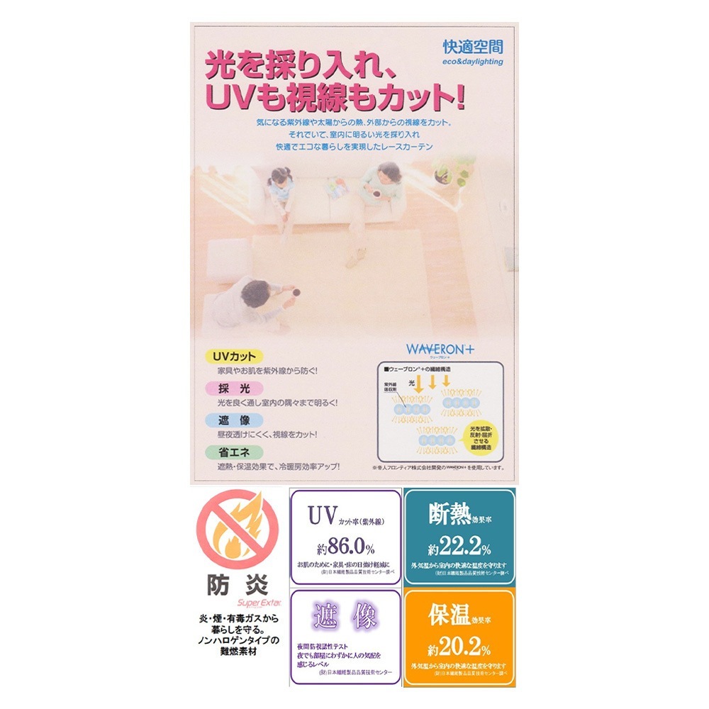 【送料無料】採光性裏地付レースカーテン 巾100×丈176cm ホワイト 2枚入 191117 【メーカー直送・代引不可・置配不可】