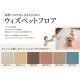 【送料無料】東リ ウィズペットフロア ペットマット WPF01 スノー ×10枚 ケース販売