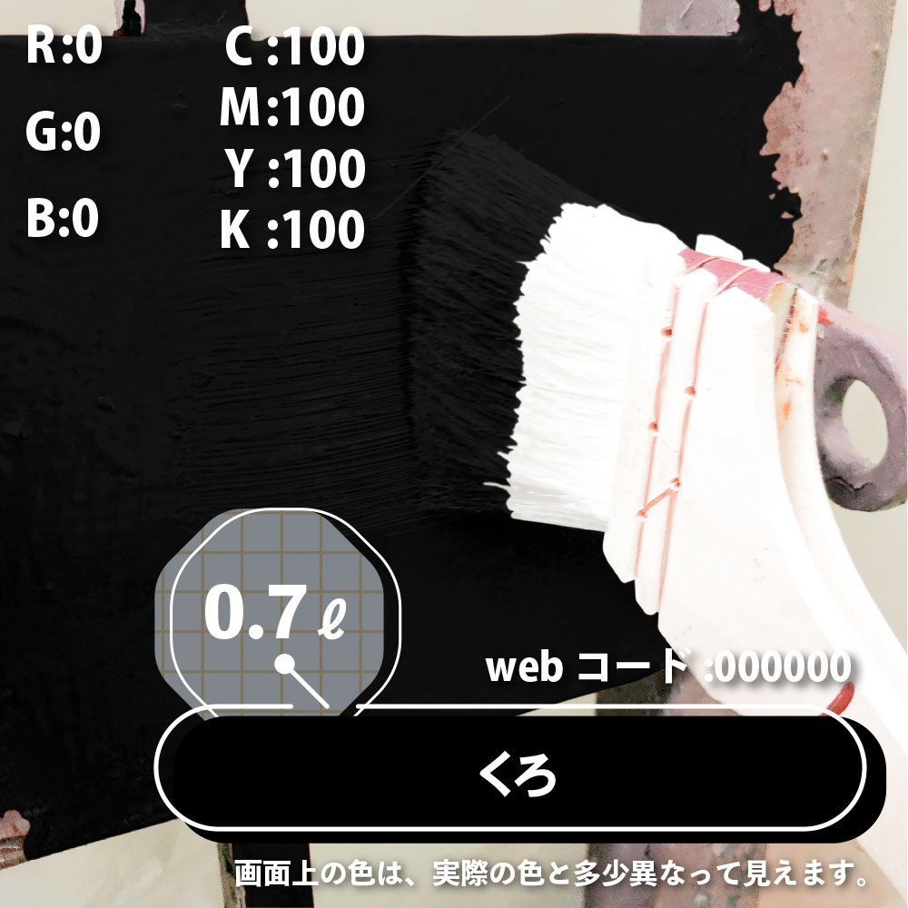 カンペハピオ 油性鉄部用S艶消 くろ 0.7L