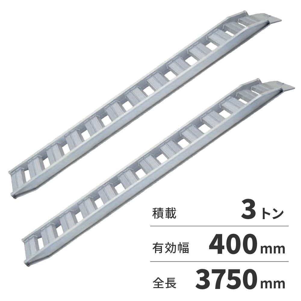 日軽アルミブリッジ PXF30-300-35 全長300cm 最大積載量3.0t/組 はしご