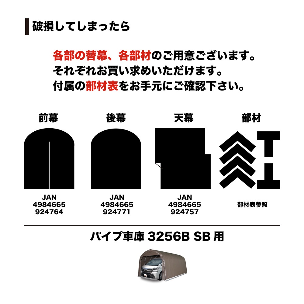【送料無料】【法人限定】南栄工業 パイプ車庫 ベース式 大型BOX用 3256BSB 【メーカー直送・代引不可・置配不可・配送地域限定】