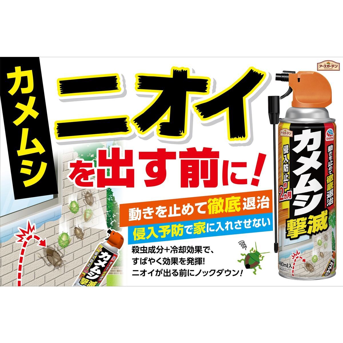 アースガーデン カメムシ撃破 480ml | 日用雑貨・生活用品,虫よけ
