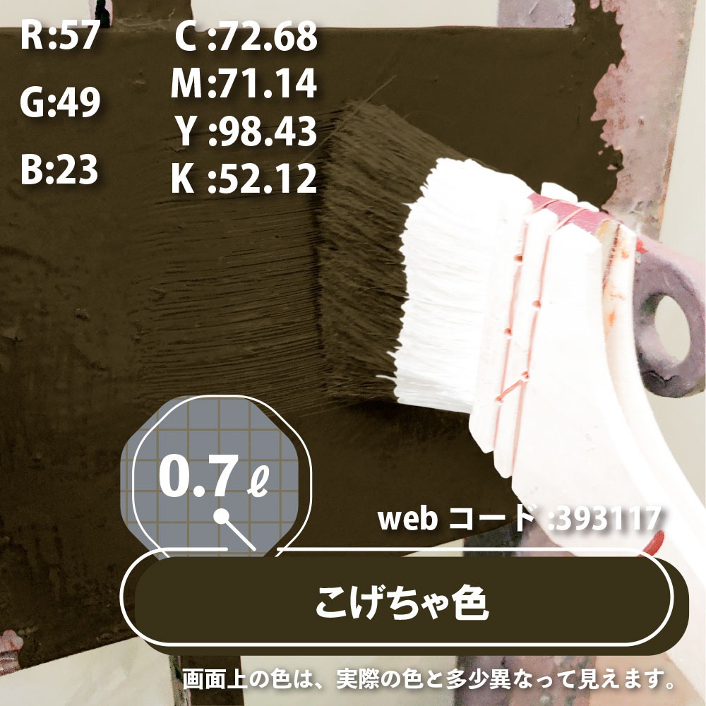カンペハピオ 油性鉄部用S艶消 こげちゃ色 0.7L