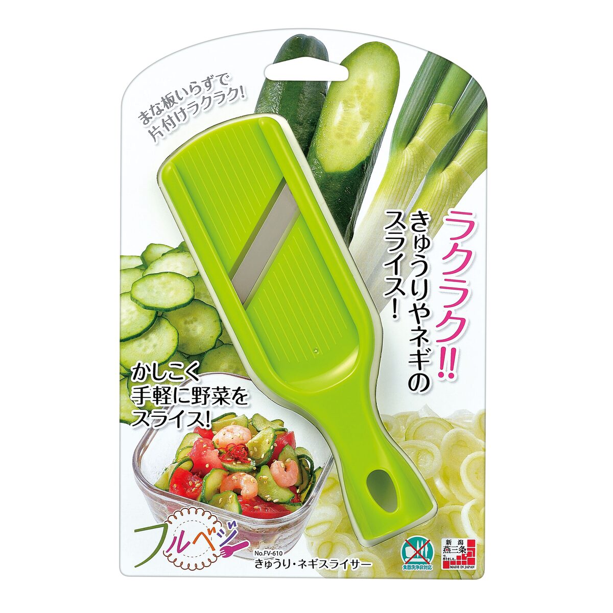 下村工業 フルベジ きゅうり・ネギスライサー FV-610 | キッチン・調理