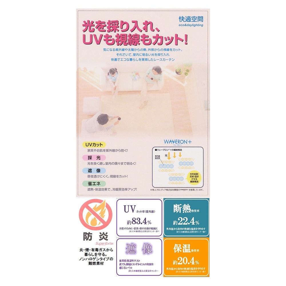 【送料無料】採光性裏地付レースカーテン 巾100×丈108cm ホワイト 2枚入 192111 【メーカー直送・代引不可・置配不可】