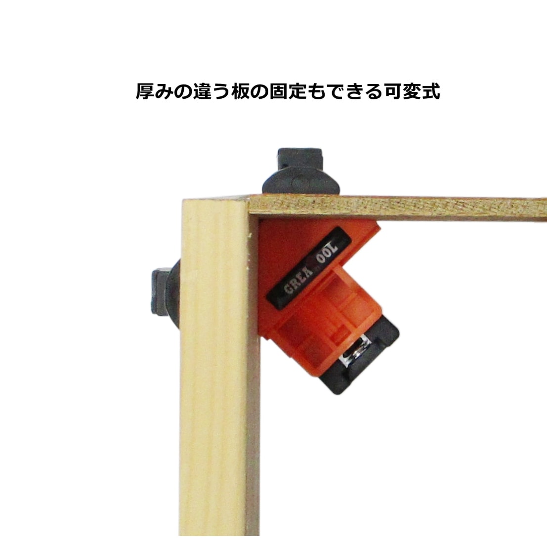 アングルクランプ２本セット（コーナークランプ） コーナークランプ、90度、直角クランプ、ジグ、フレームクランプ木工用