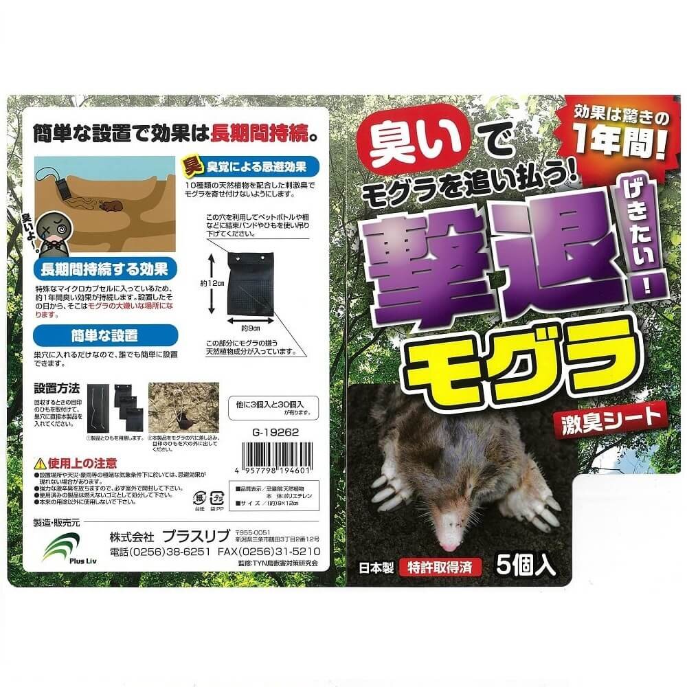 モグラ・ネズミ用 来ん棒 50本入 さすだけ簡単！獣害用資材