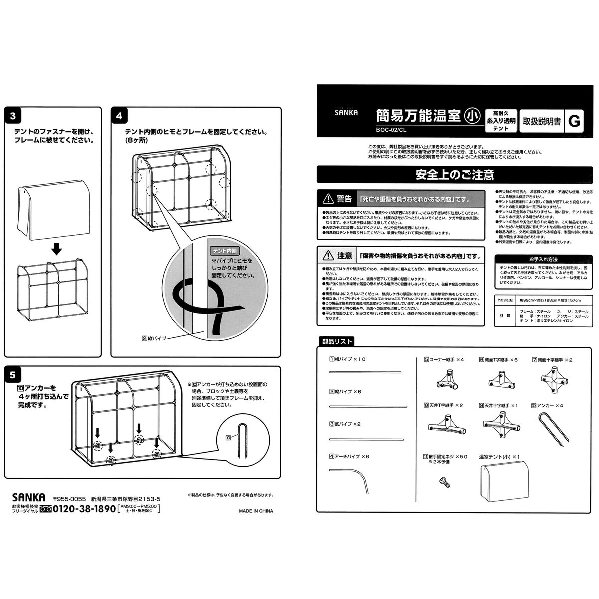 送料無料】サンカ ビニールハウス 簡易万能温室 小 BOC-02/CL