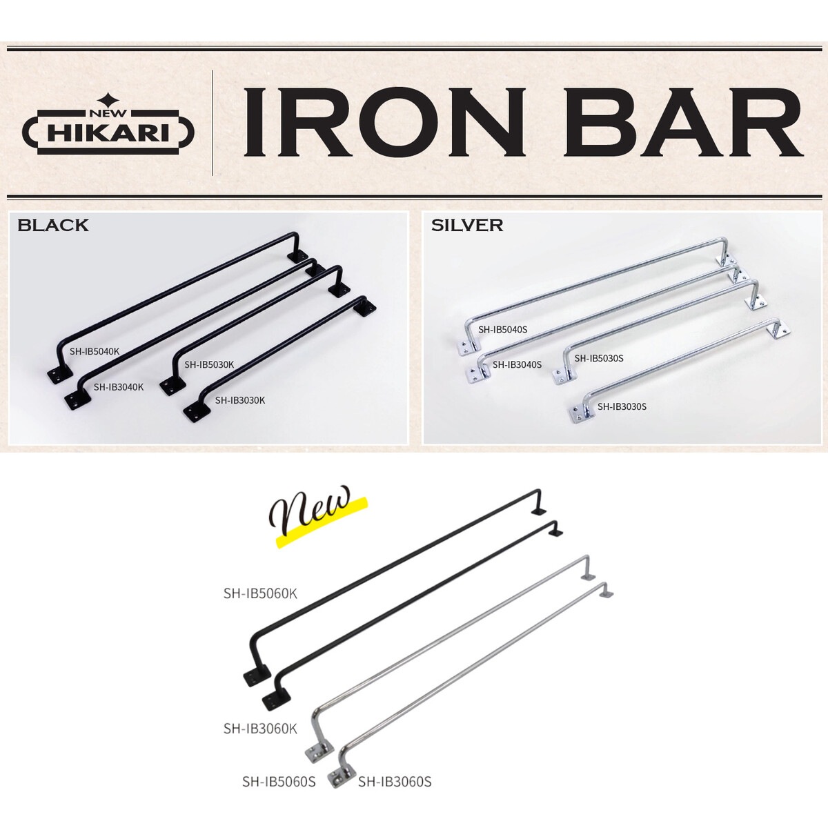 清水 NEW HIKARI アイアンバー ブラック 艶消し黒塗装 1本 H30×L370mm
