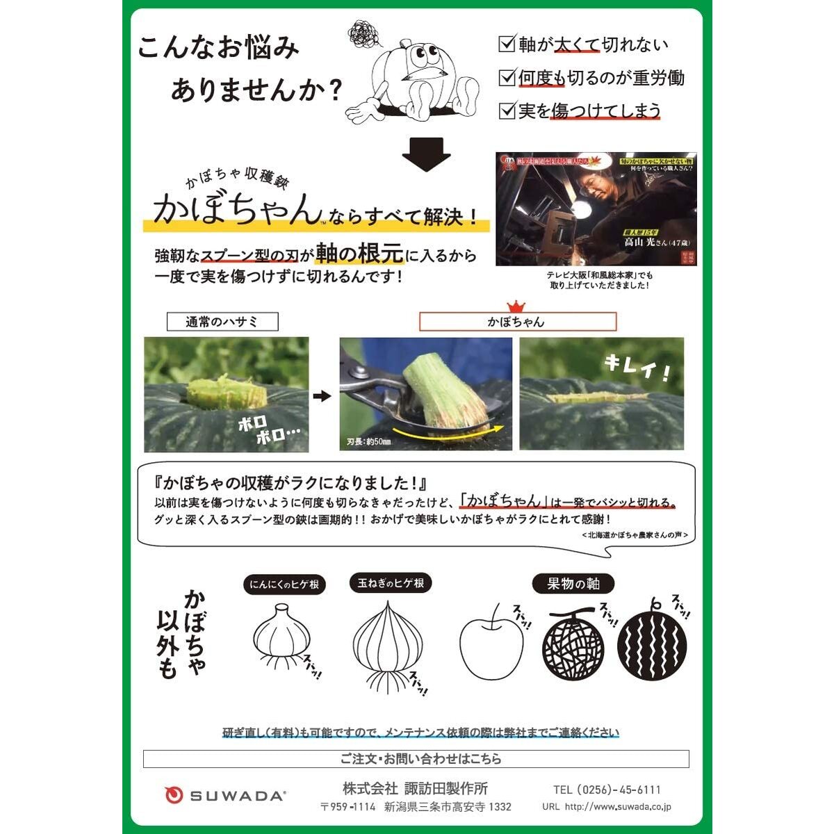 かぼちゃん様　お見積もりページ 送料無料】スワダ SUWADA かぼちゃ収穫用鋏 かぼちゃん 725604 | 土農