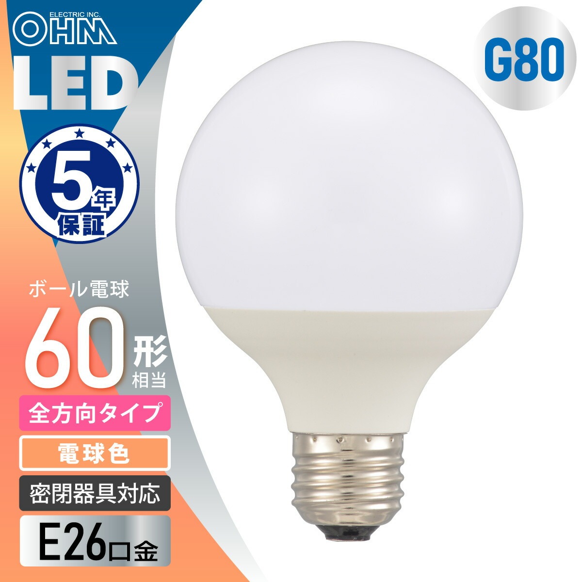 オーム電機 LED電球ボール電球形E26 60形相当 G80電球色 LDG6L 8AG6