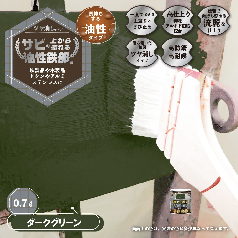 カンペハピオ 油性鉄部用S艶消 ダークグリーン0.7L