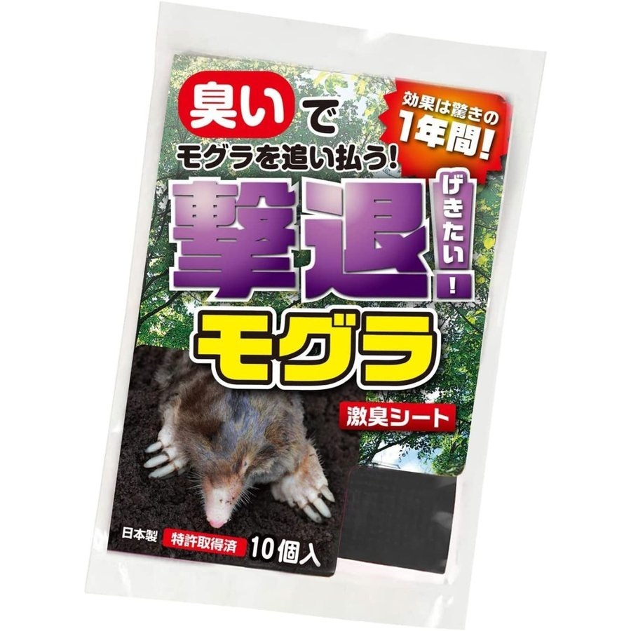 【送料無料】プラスリブ 忌避剤 撃退モグラ 10個入 忌避剤 害獣対策 防獣