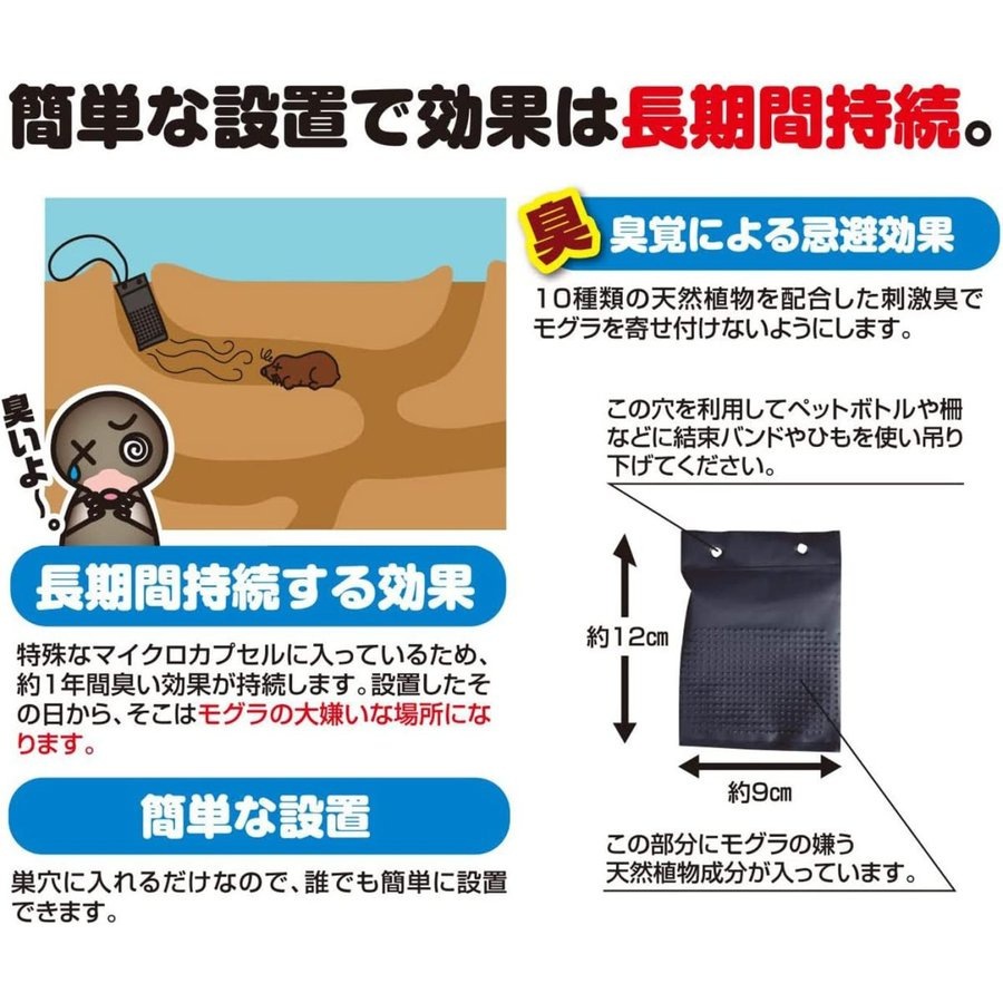 【送料無料】プラスリブ 忌避剤 撃退モグラ 10個入 忌避剤 害獣対策 防獣