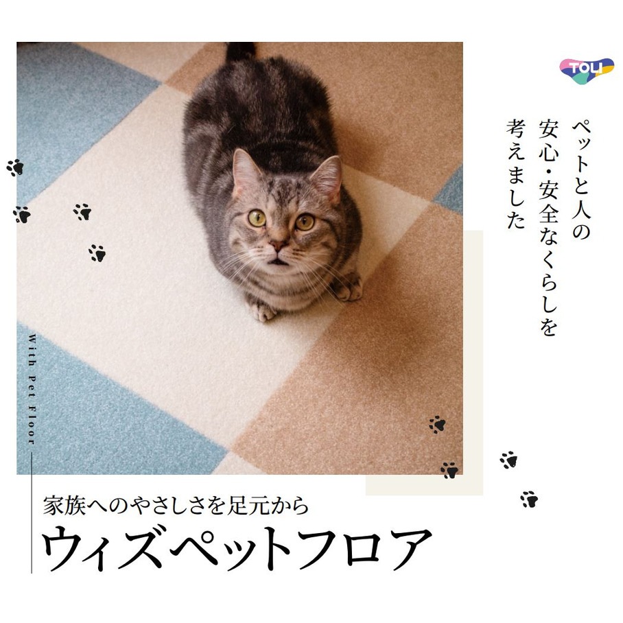 【送料無料】東リ ウィズペットフロア ペットマット WPF15 スカイ ×10枚 ケース販売