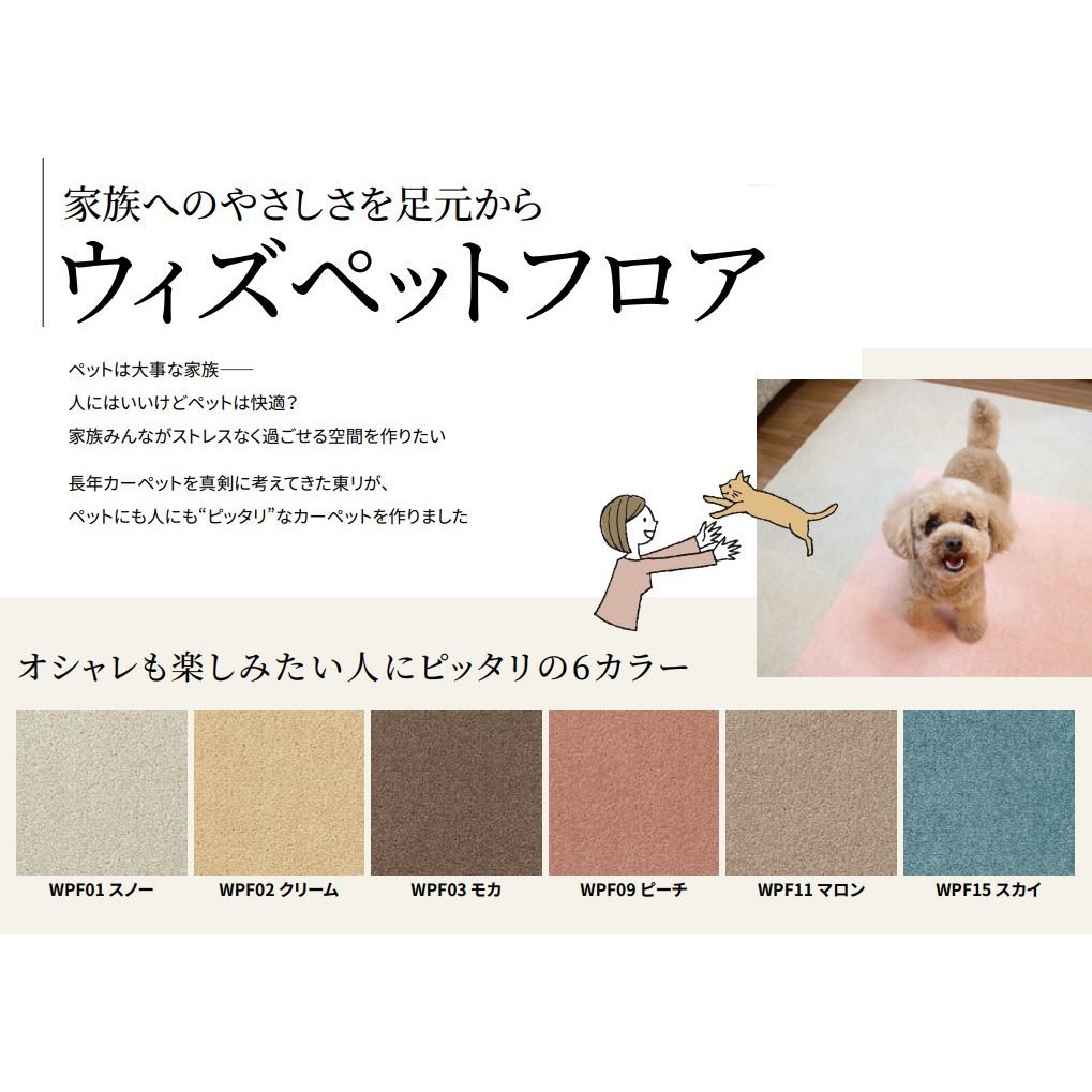 【送料無料】東リ ウィズペットフロア ペットマット WPF15 スカイ ×10枚 ケース販売