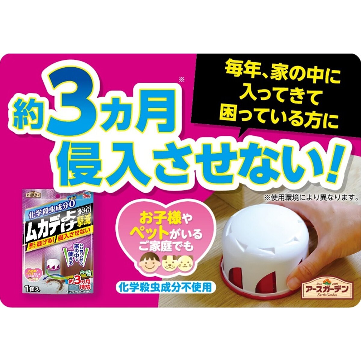アースガーデン ムカデよけ撃滅 置くタイプ 1個入
