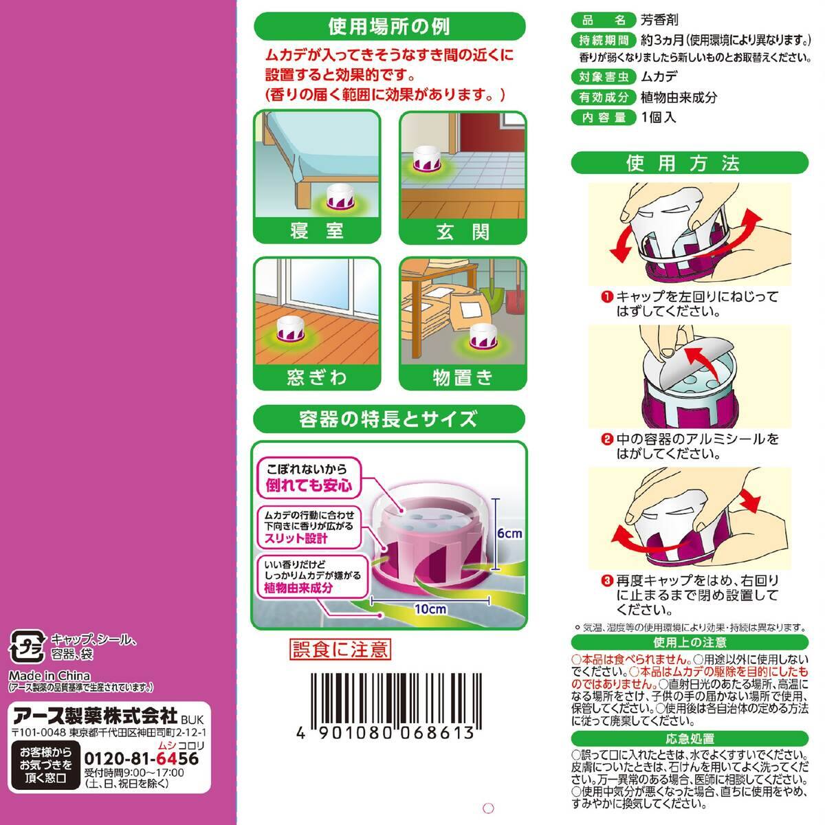 アースガーデン ムカデよけ撃滅 置くタイプ 1個入