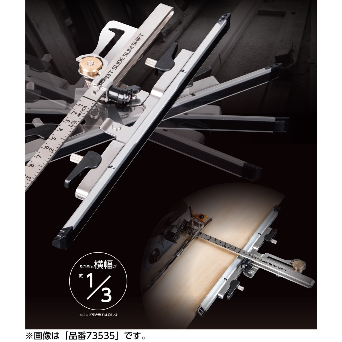 送料無料】シンワ測定 丸ノコガイド定規 たためるTスライド スリム