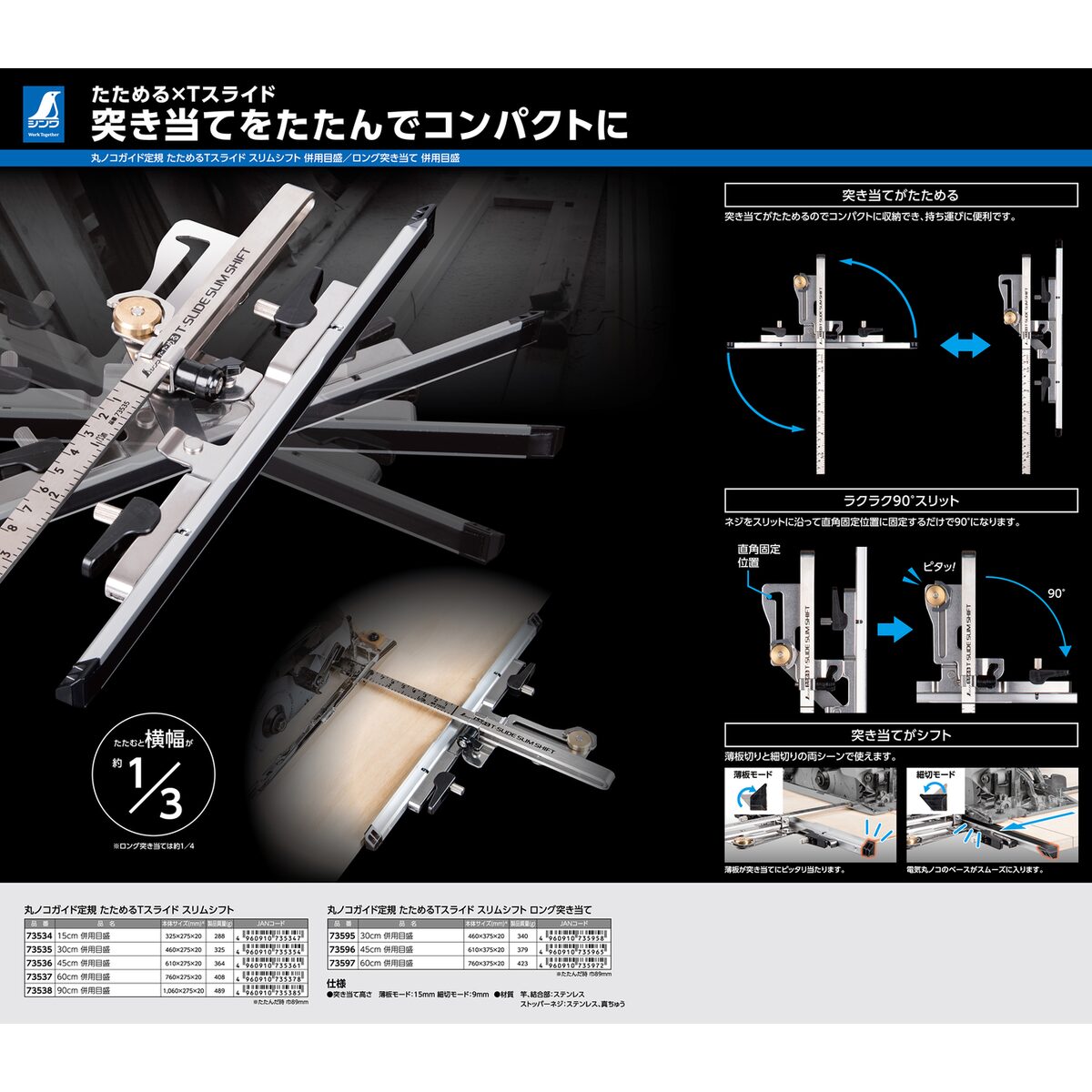 送料無料】シンワ測定 丸ノコガイド定規 たためるTスライド スリム