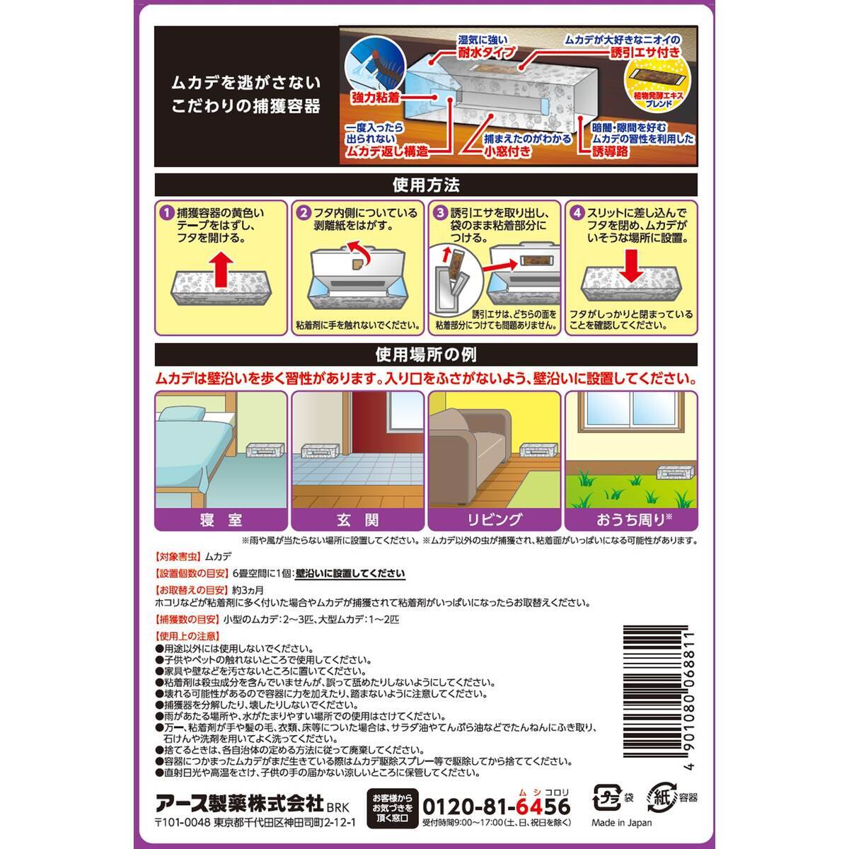 アースガーデン ムカデ取り撃滅 捕獲器 2個入 | 日用雑貨・生活用品,虫