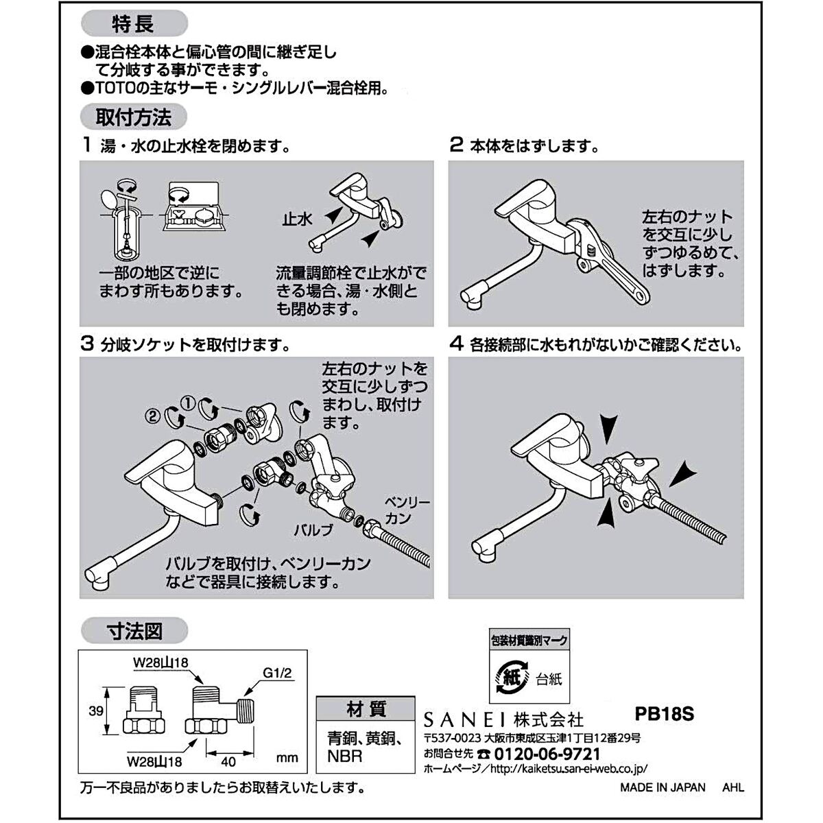 サンエイ SANEI 混合栓分岐ソケットT用 PB18S
