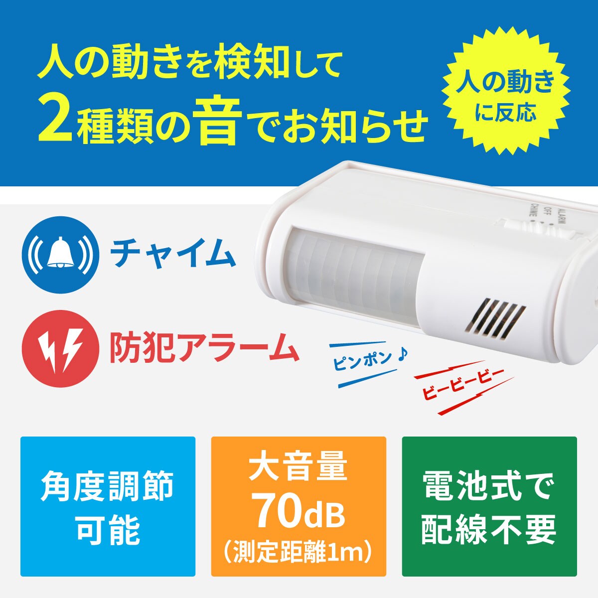 オーム電機 センサー付チャイム&アラーム OCH-SA01