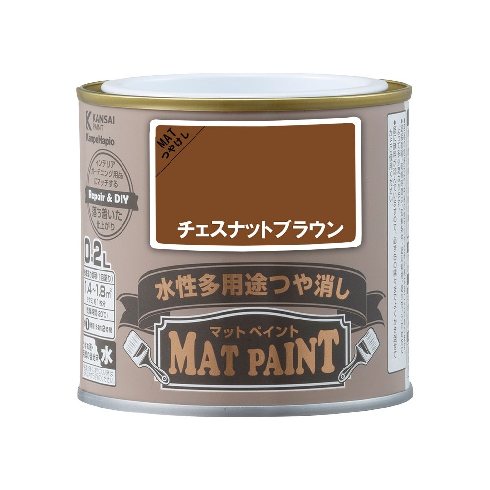 カンペハピオ 水性多用途塗料 つやけし マットペイント チェスナット