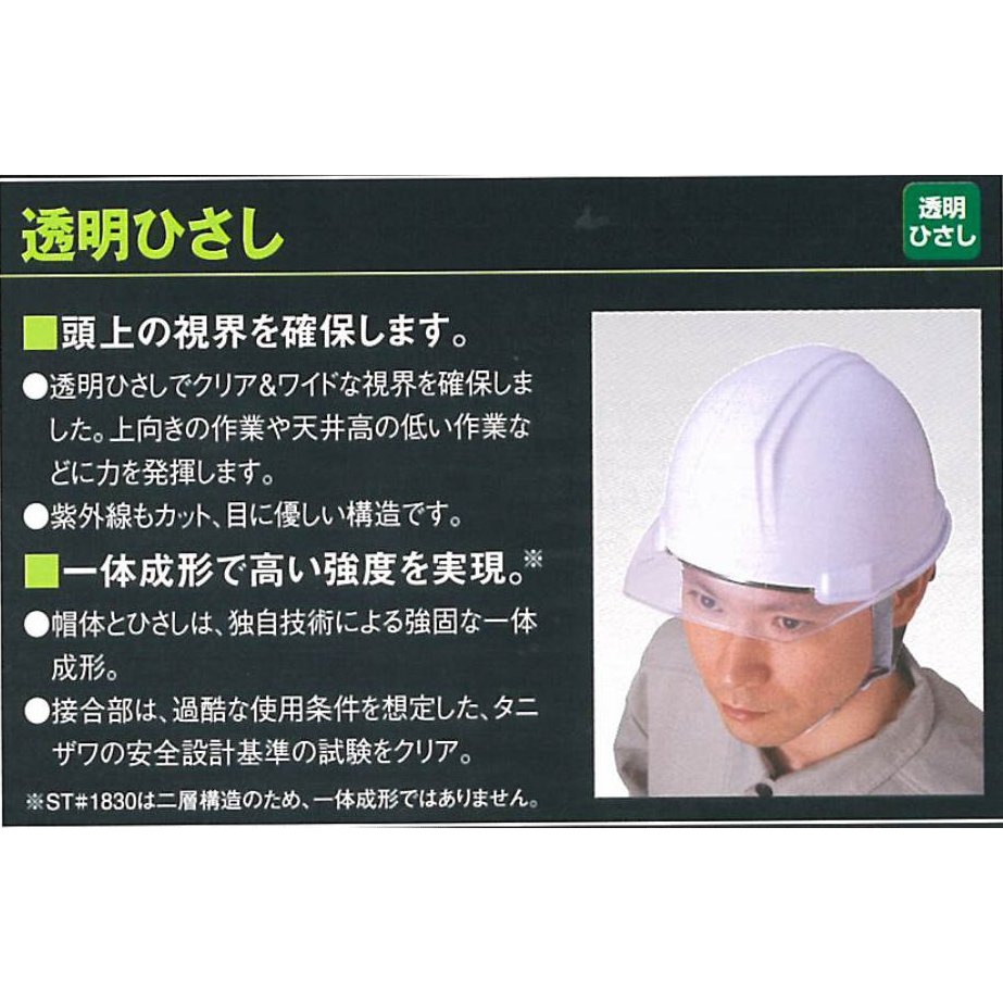 送料無料】谷沢製作所 保護帽 ST#161VJ-SH V2-W3 ヘルメット | 工具