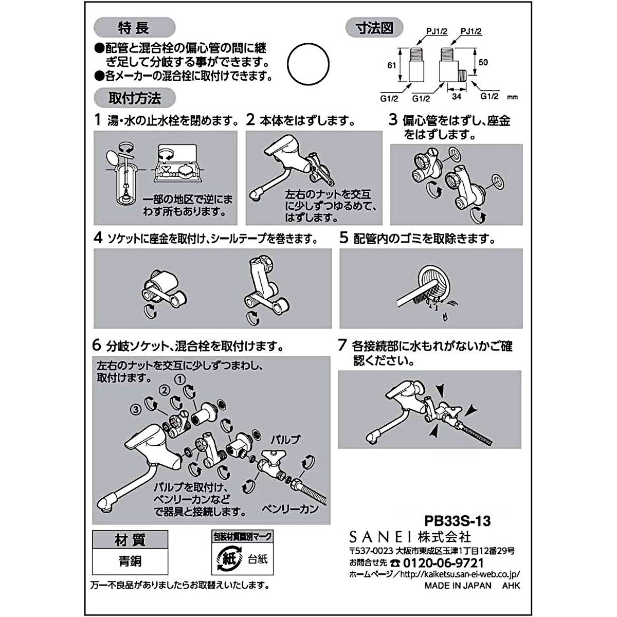 【送料無料】サンエイ SANEI 分岐ソケット PB33S
