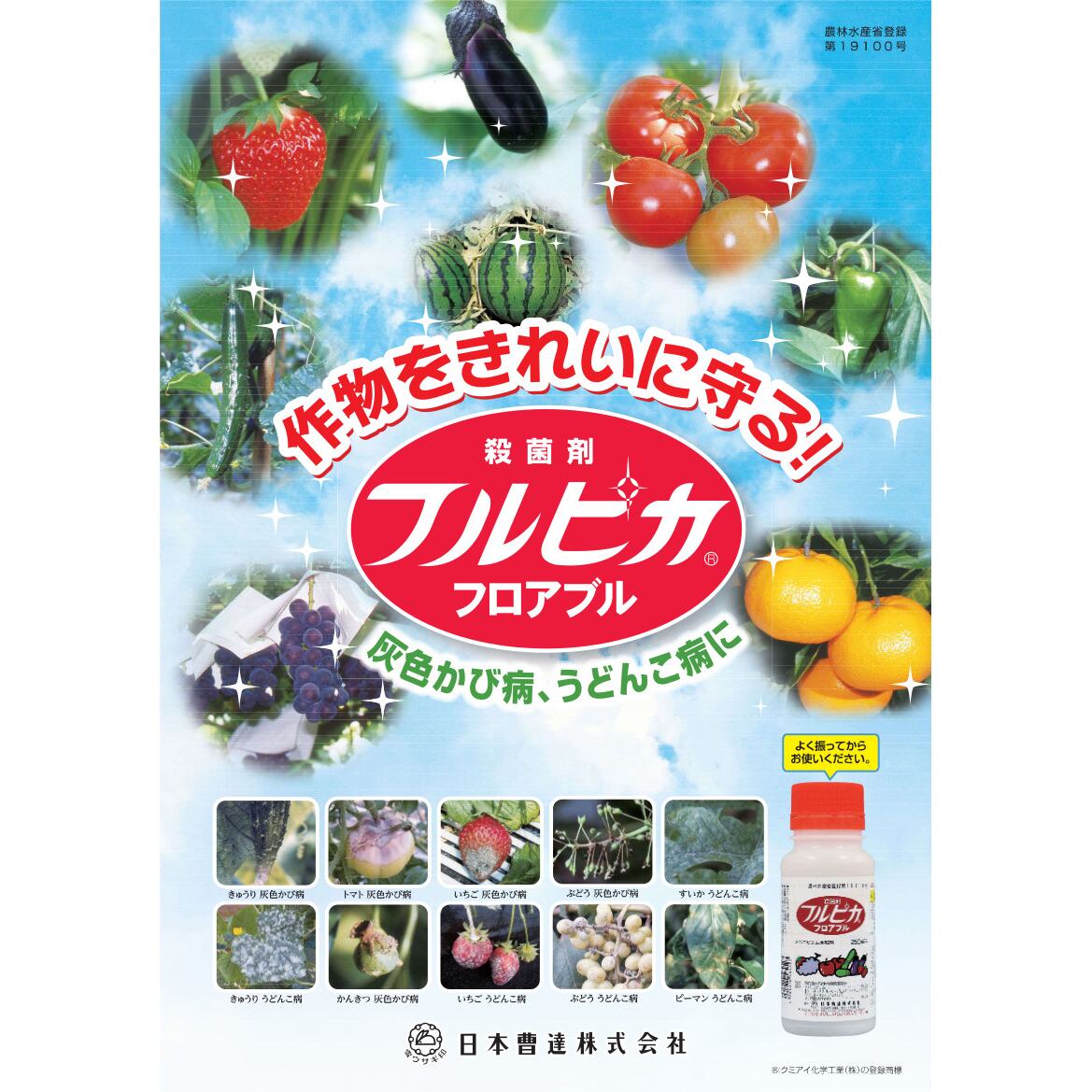【送料無料】フルピカフロアブル 250ml