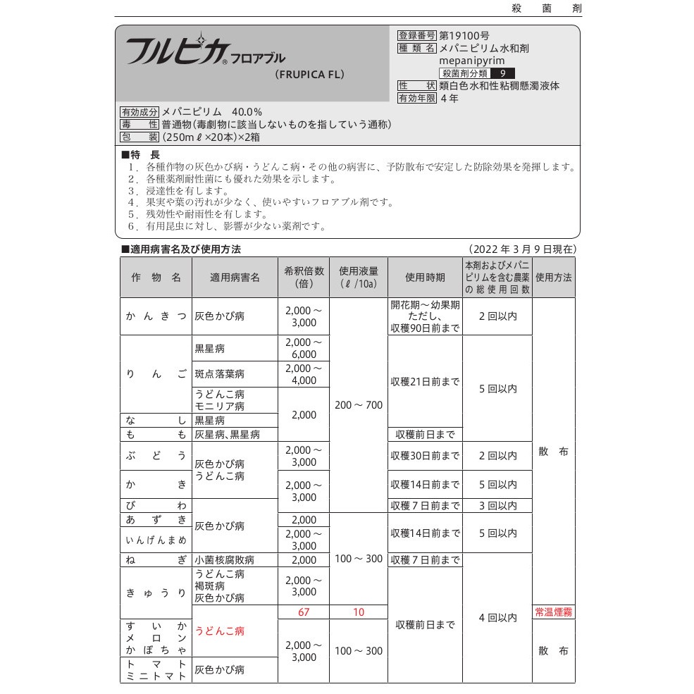 【送料無料】フルピカフロアブル 250ml