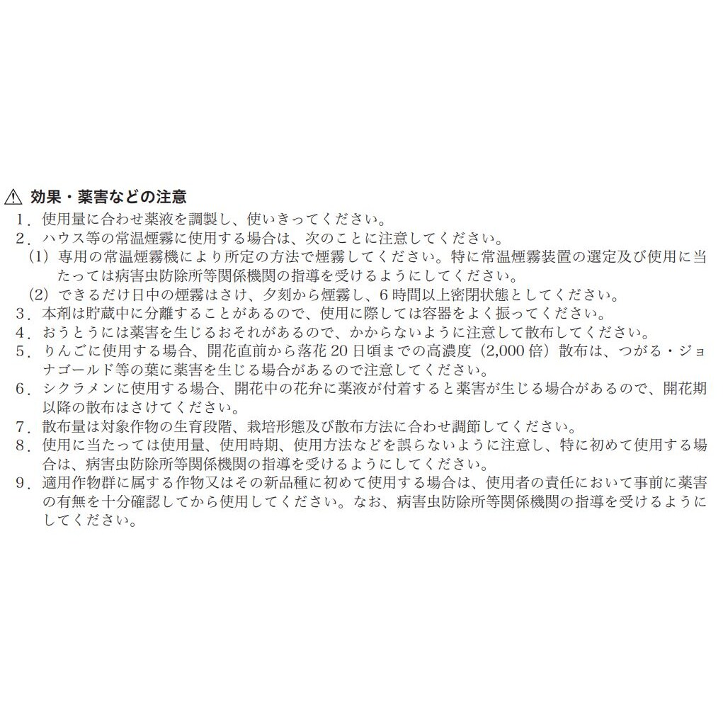 【送料無料】フルピカフロアブル 250ml