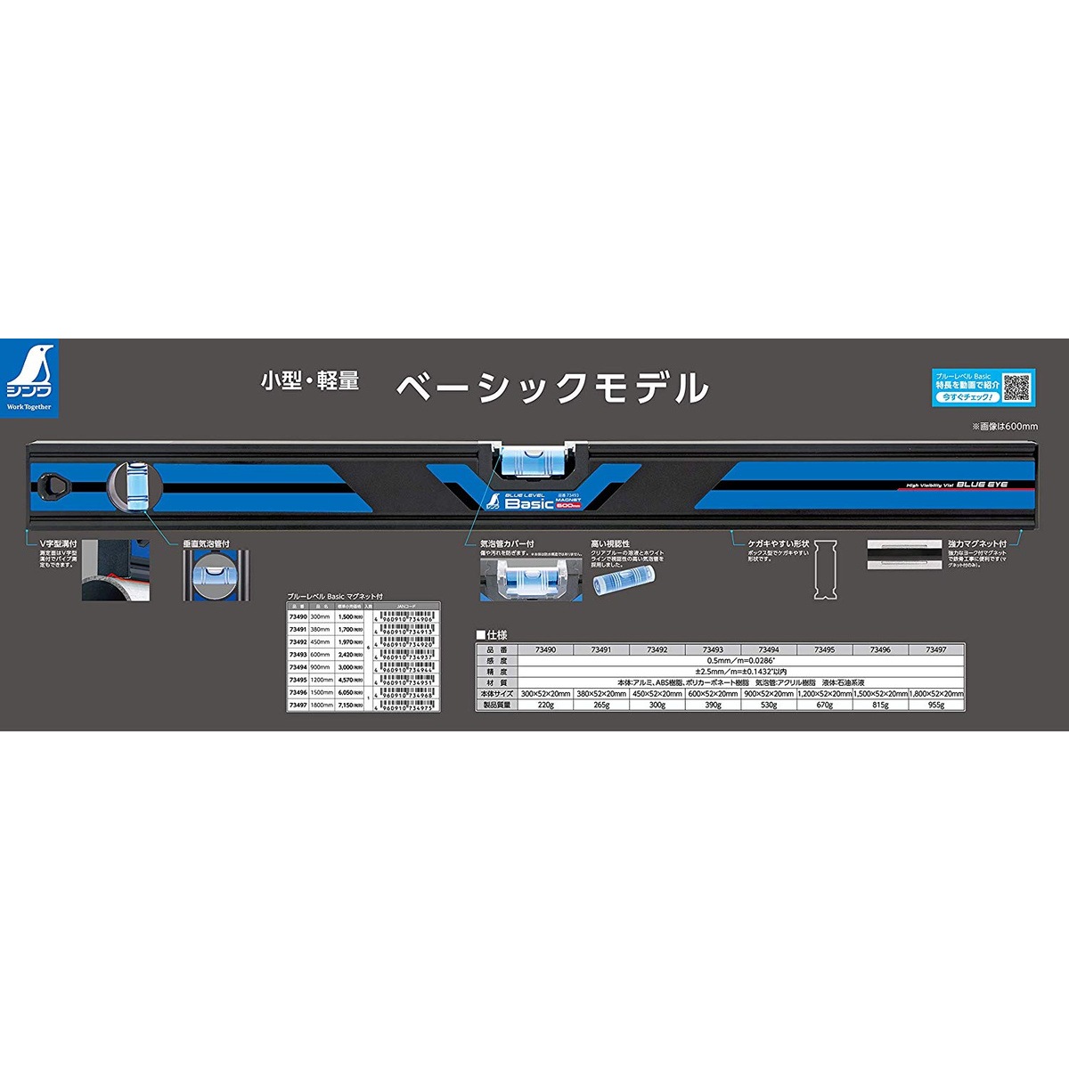 専用です シンワ測定 ブルーレベル Basic 600mm マグネット付 73493