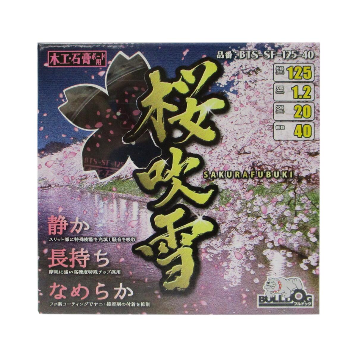 桜吹雪【新品】マルコ   エキストラ2本 モトユキ グローバルソー 木工用 桜吹雪 125×40 BTS-SF-125-40 | 工具
