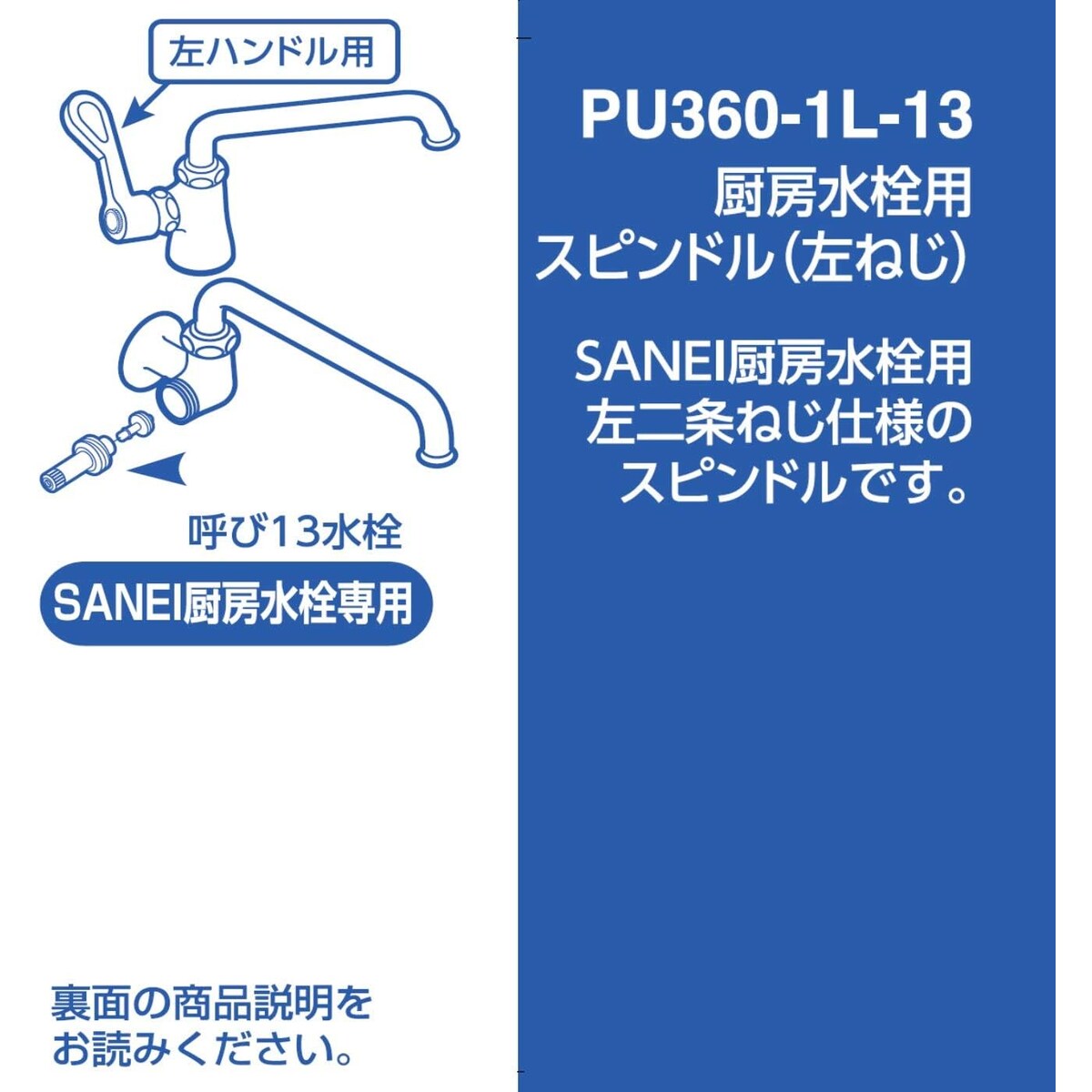 さんずい1 SANEI 水栓スピンドル左ネジ PU36ー1Lー13 1セット(8個)（直送品