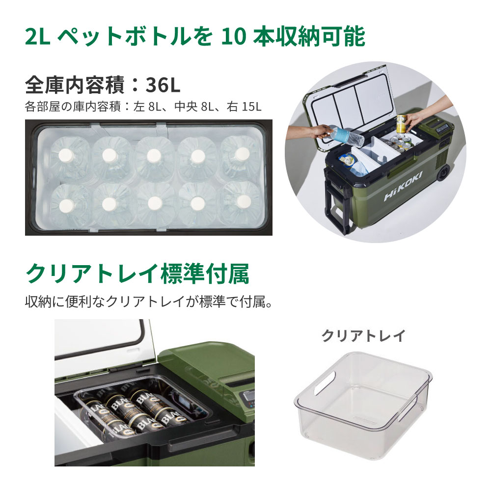 【送料無料】ハイコーキ HiKOKI 18V コードレス冷温庫 36L フォレストグリーン UL18DE(WMGZ) 蓄電池セット