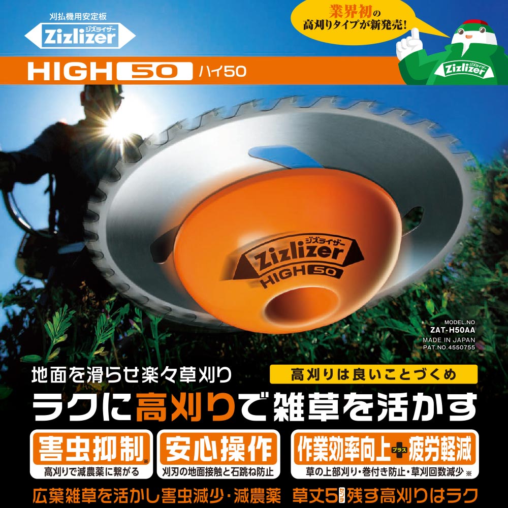 送料無料】北村製作所 ジズライザー HIGH50 ZAT-H50AA | 農業