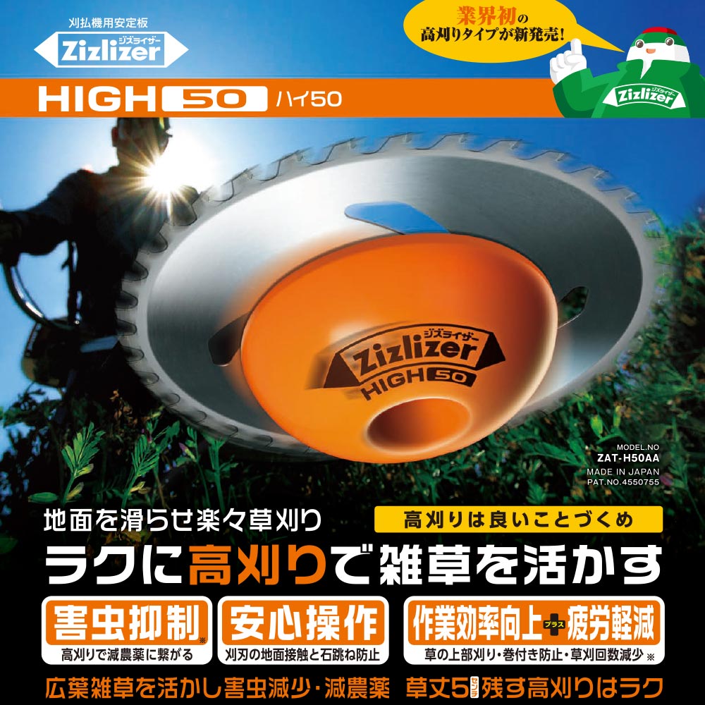 送料無料】北村製作所 ジズライザー HIGH50 ZAT-H50AA 農業機械・園芸機器,刈払機,刈払機・草刈機,オプション・パーツ  アークランズオンライン