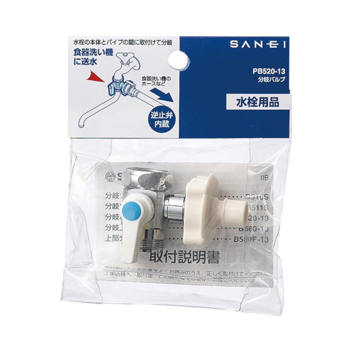 【送料無料】サンエイ SANEI 分岐バルブ PB520-13