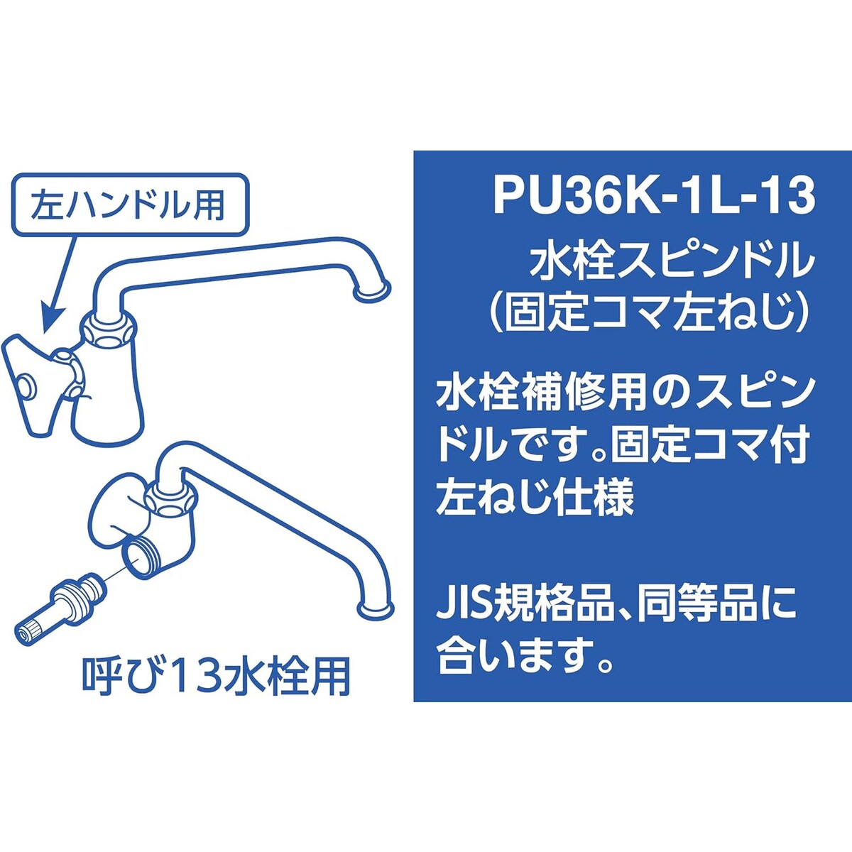サンエイ SANEI 水栓スピンドル 固定コマ左ネジ PU36K-1L-13