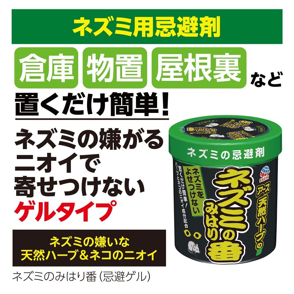 アース製薬 ネズミのみはり番 忌避剤 350g | 防鳥・防獣用品,ねずみ