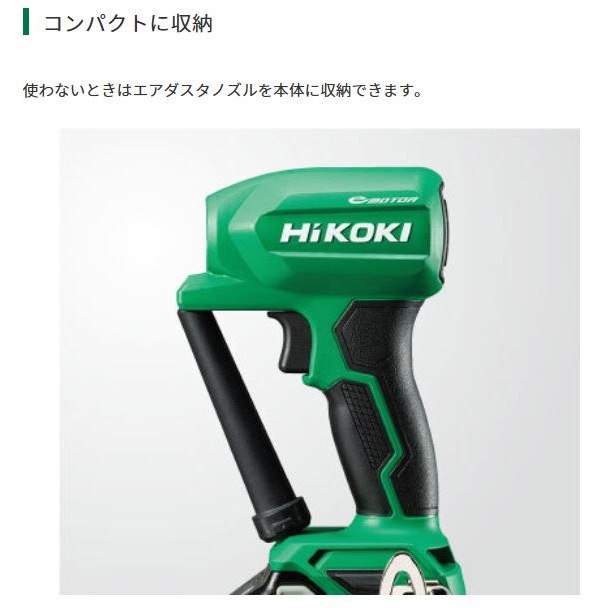 送料無料】ハイコーキ HiKOKI 10.8V コードレスエアダスタ 本体 送料無料】ハイコーキ HiKOKI 10.8V コードレスエアダスタ 本体